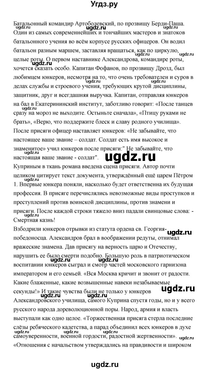 ГДЗ (Решебник) по литературе 11 класс О.Н. Михайлов / часть 1 (страница) / 94(продолжение 5)