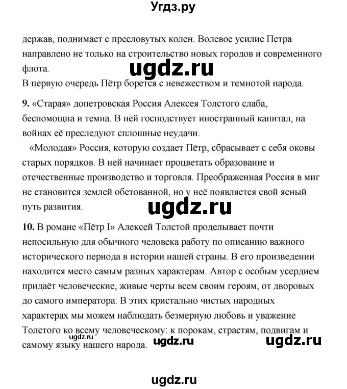 ГДЗ (Решебник) по литературе 11 класс О.Н. Михайлов / часть 2 (страница) / 115(продолжение 3)