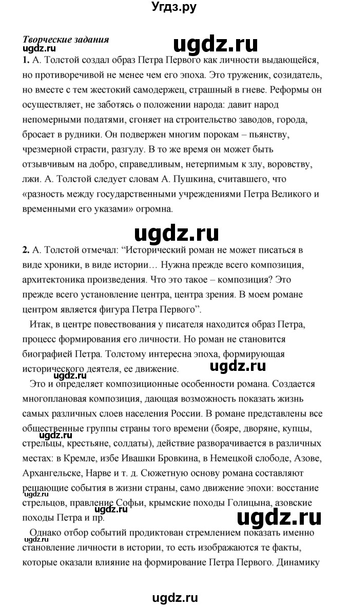 ГДЗ (Решебник) по литературе 11 класс О.Н. Михайлов / часть 2 (страница) / 115(продолжение 4)