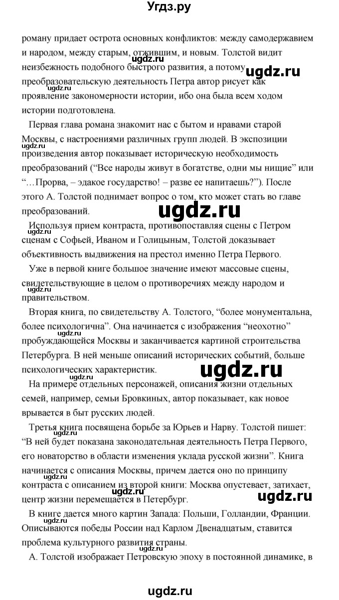 ГДЗ (Решебник) по литературе 11 класс О.Н. Михайлов / часть 2 (страница) / 115(продолжение 5)