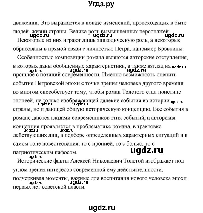 ГДЗ (Решебник) по литературе 11 класс О.Н. Михайлов / часть 2 (страница) / 115(продолжение 6)