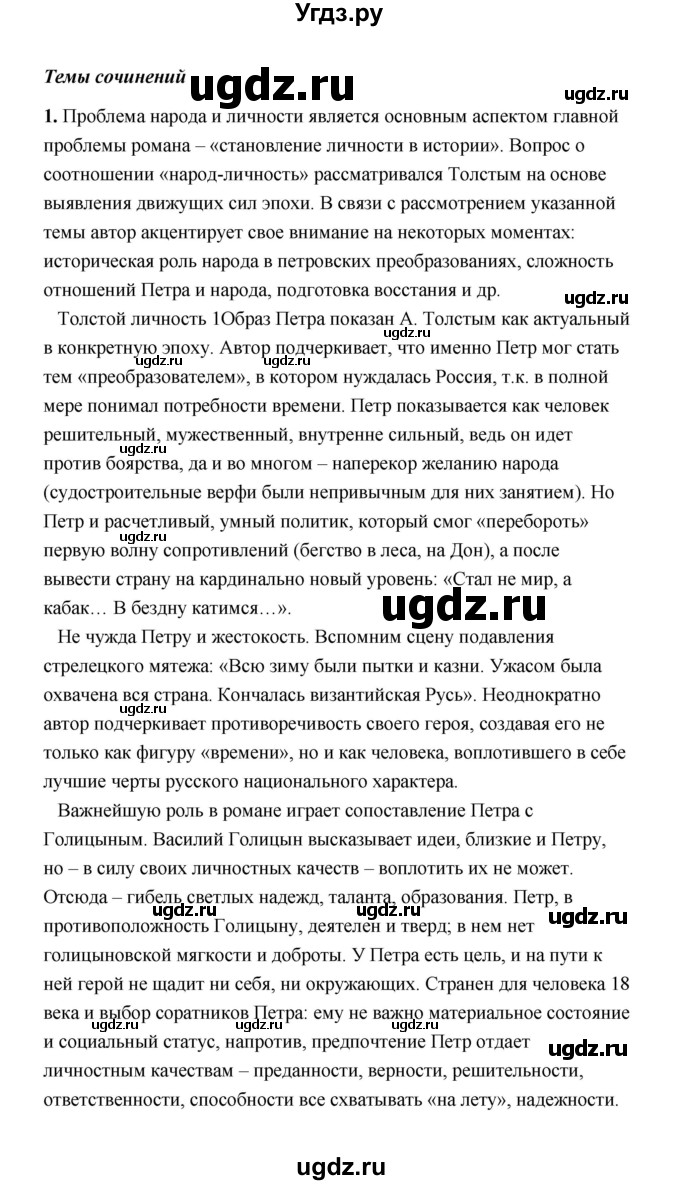 ГДЗ (Решебник) по литературе 11 класс О.Н. Михайлов / часть 2 (страница) / 115(продолжение 7)