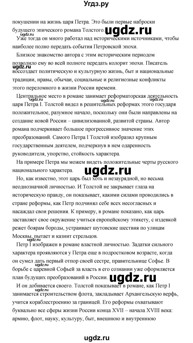 ГДЗ (Решебник) по литературе 11 класс О.Н. Михайлов / часть 2 (страница) / 115(продолжение 9)