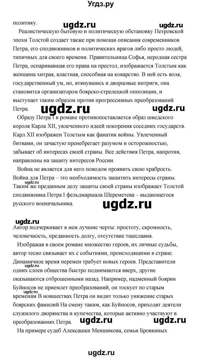 ГДЗ (Решебник) по литературе 11 класс О.Н. Михайлов / часть 2 (страница) / 115(продолжение 10)