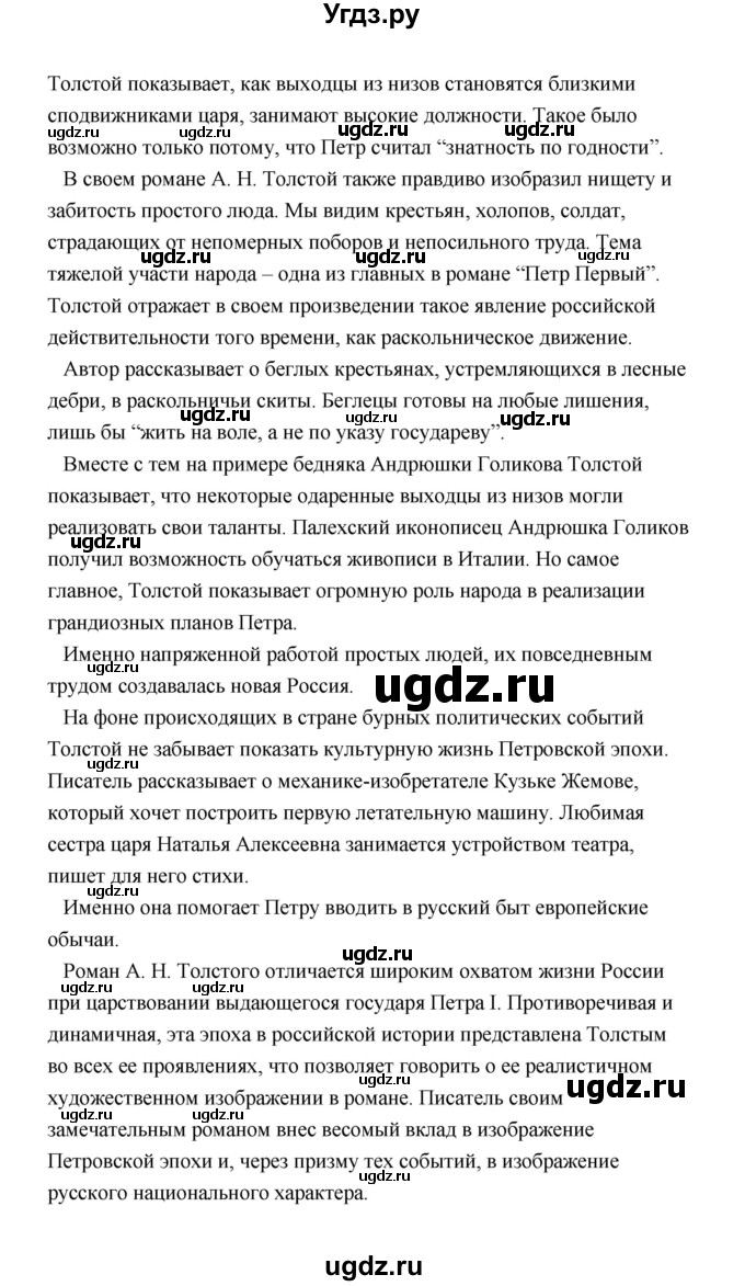 ГДЗ (Решебник) по литературе 11 класс О.Н. Михайлов / часть 2 (страница) / 115(продолжение 11)