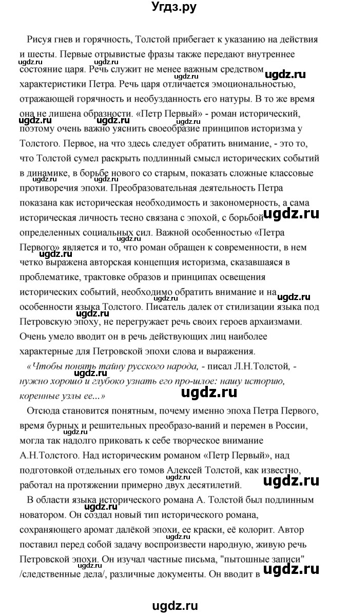 ГДЗ (Решебник) по литературе 11 класс О.Н. Михайлов / часть 2 (страница) / 116(продолжение 2)