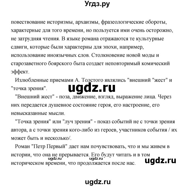 ГДЗ (Решебник) по литературе 11 класс О.Н. Михайлов / часть 2 (страница) / 116(продолжение 3)