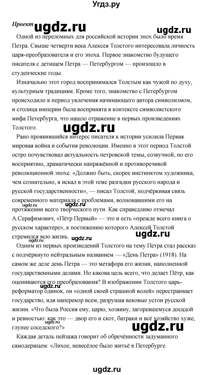 ГДЗ (Решебник) по литературе 11 класс О.Н. Михайлов / часть 2 (страница) / 116(продолжение 4)