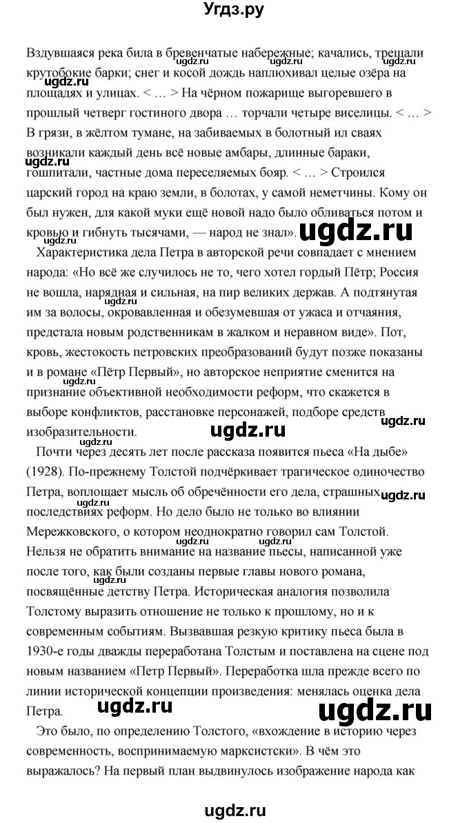 ГДЗ (Решебник) по литературе 11 класс О.Н. Михайлов / часть 2 (страница) / 116(продолжение 5)