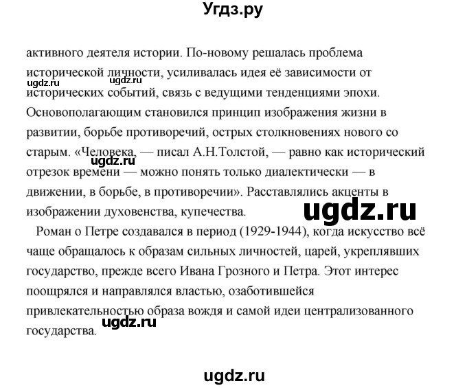 ГДЗ (Решебник) по литературе 11 класс О.Н. Михайлов / часть 2 (страница) / 116(продолжение 6)