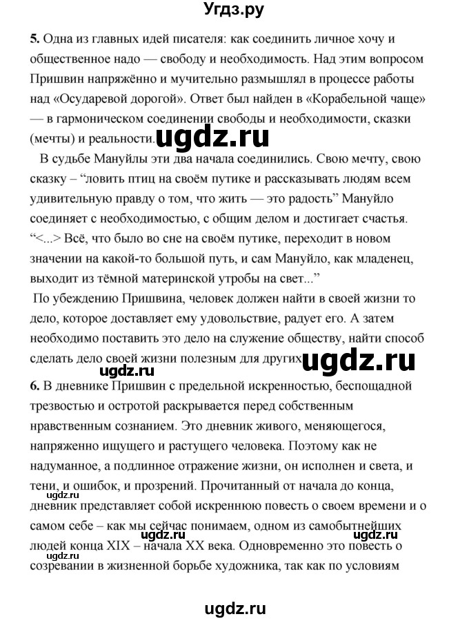 ГДЗ (Решебник) по литературе 11 класс О.Н. Михайлов / часть 2 (страница) / 131