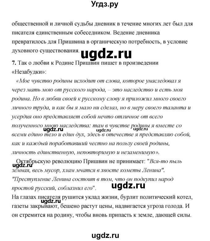 ГДЗ (Решебник) по литературе 11 класс О.Н. Михайлов / часть 2 (страница) / 131(продолжение 2)