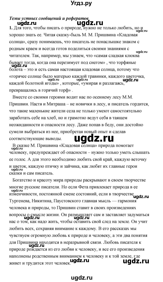 ГДЗ (Решебник) по литературе 11 класс О.Н. Михайлов / часть 2 (страница) / 131(продолжение 3)