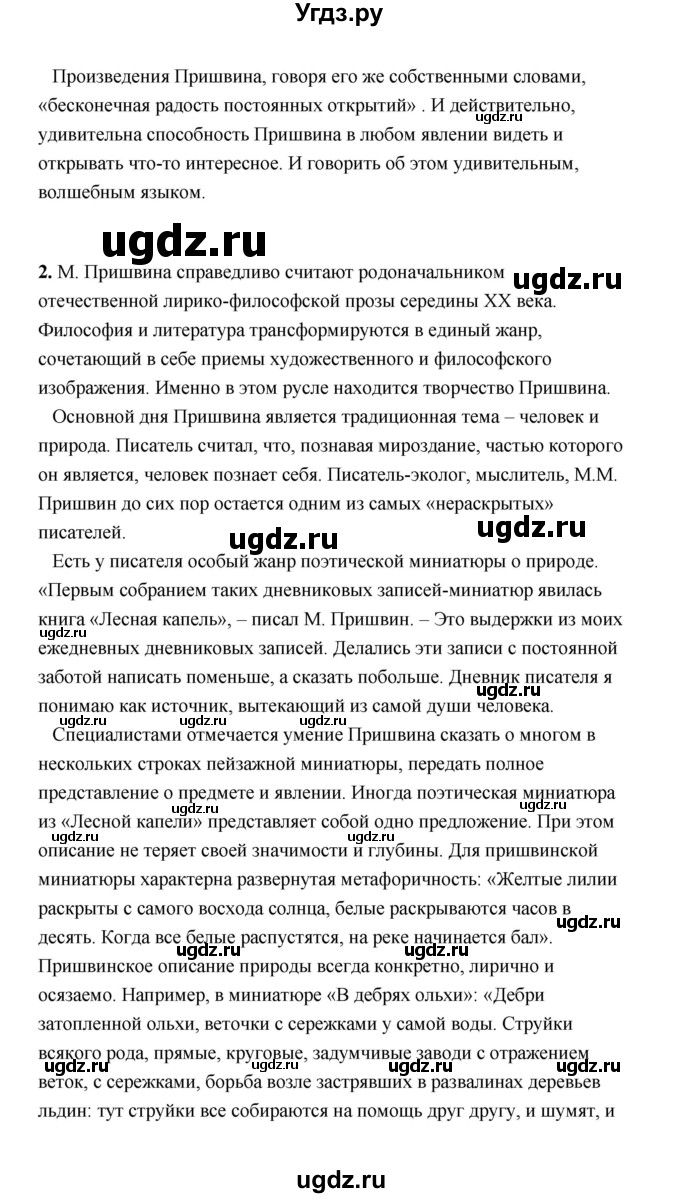 ГДЗ (Решебник) по литературе 11 класс О.Н. Михайлов / часть 2 (страница) / 131(продолжение 4)