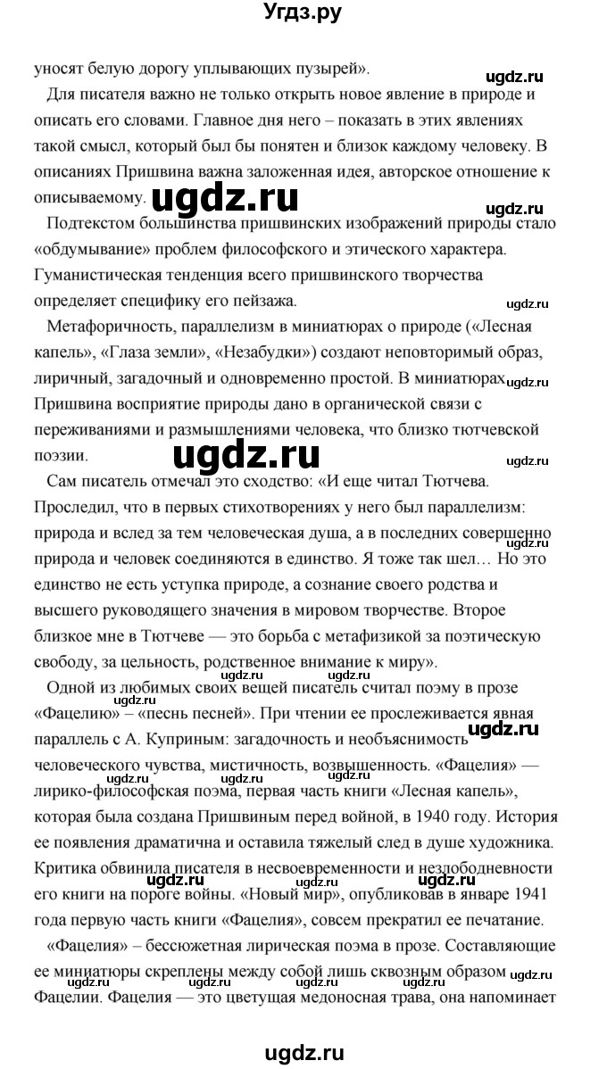 ГДЗ (Решебник) по литературе 11 класс О.Н. Михайлов / часть 2 (страница) / 131(продолжение 5)