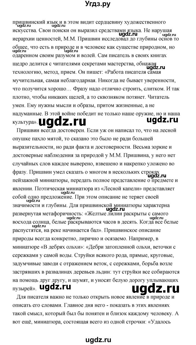 ГДЗ (Решебник) по литературе 11 класс О.Н. Михайлов / часть 2 (страница) / 131(продолжение 9)