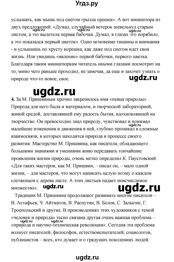 ГДЗ (Решебник) по литературе 11 класс О.Н. Михайлов / часть 2 (страница) / 131(продолжение 10)