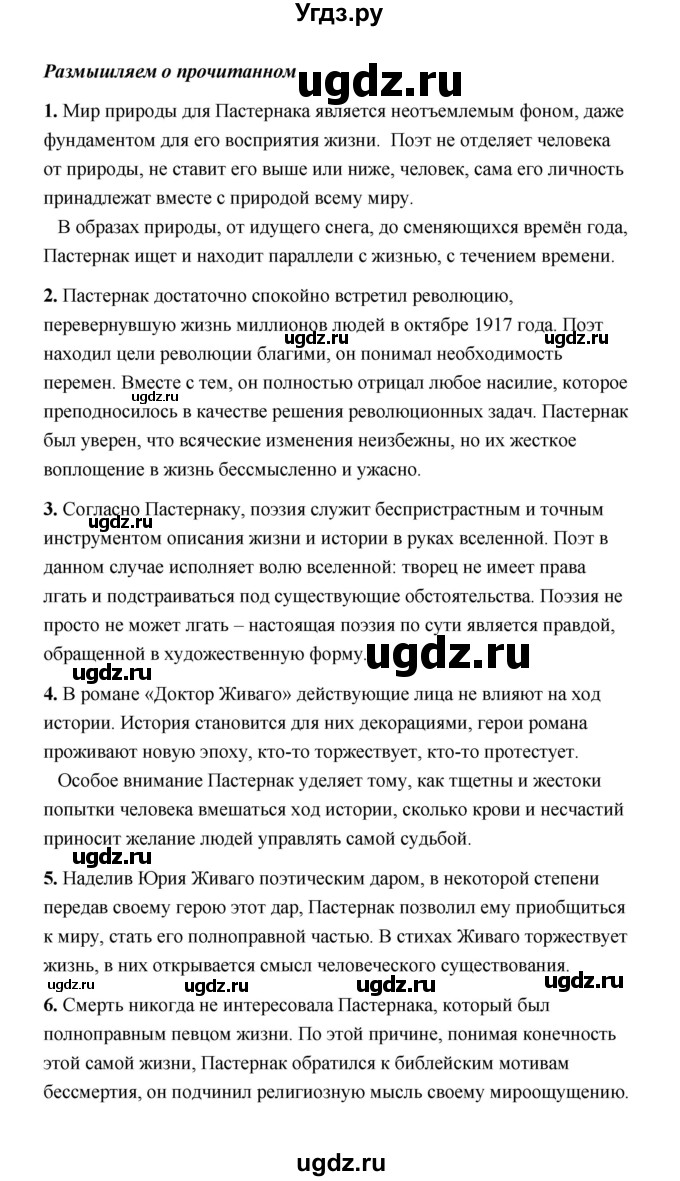 ГДЗ (Решебник) по литературе 11 класс О.Н. Михайлов / часть 2 (страница) / 151(продолжение 2)