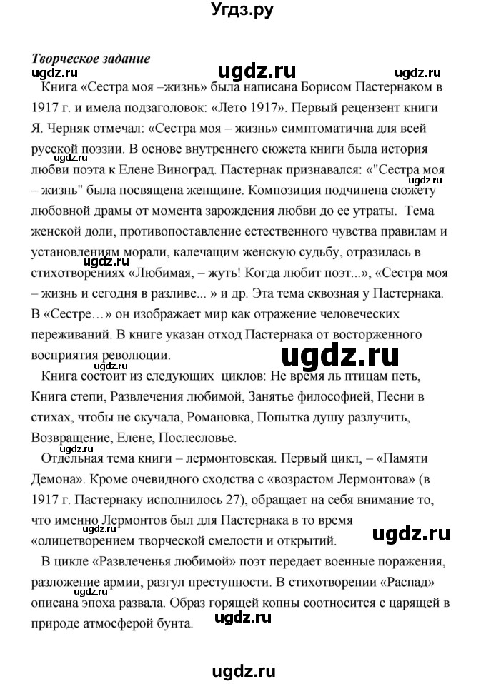 ГДЗ (Решебник) по литературе 11 класс О.Н. Михайлов / часть 2 (страница) / 151(продолжение 4)