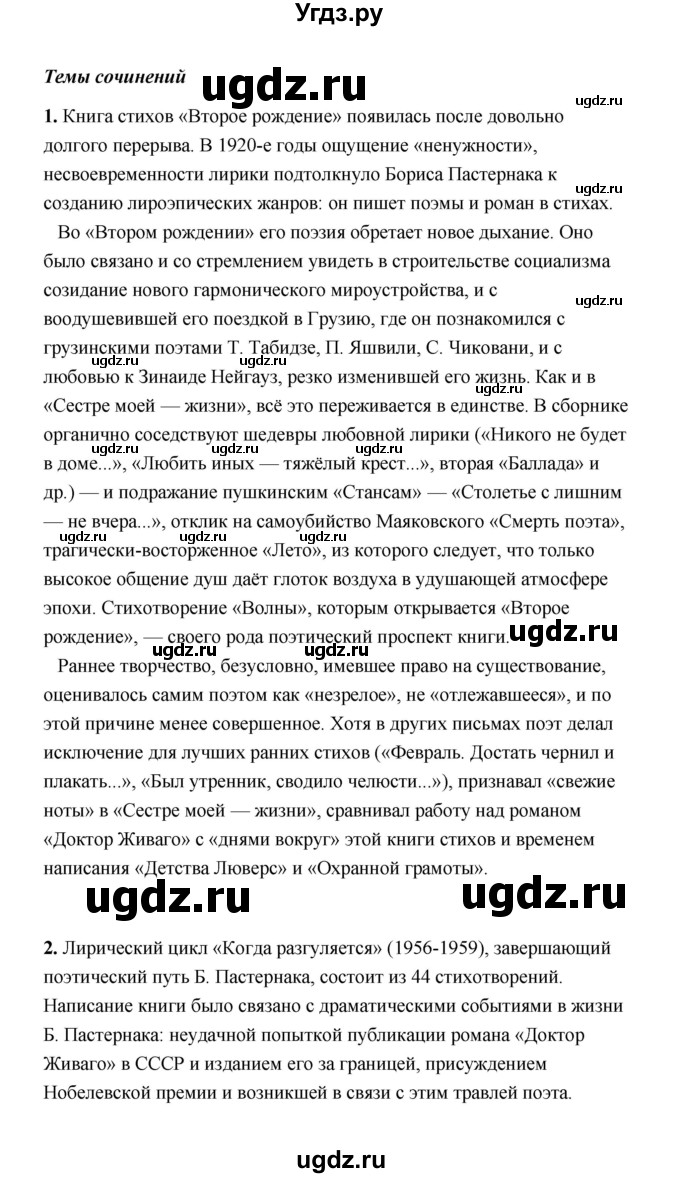 ГДЗ (Решебник) по литературе 11 класс О.Н. Михайлов / часть 2 (страница) / 151(продолжение 5)