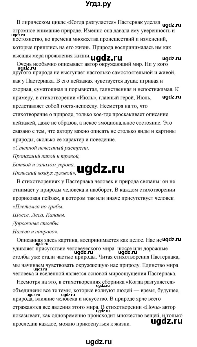 ГДЗ (Решебник) по литературе 11 класс О.Н. Михайлов / часть 2 (страница) / 151(продолжение 6)