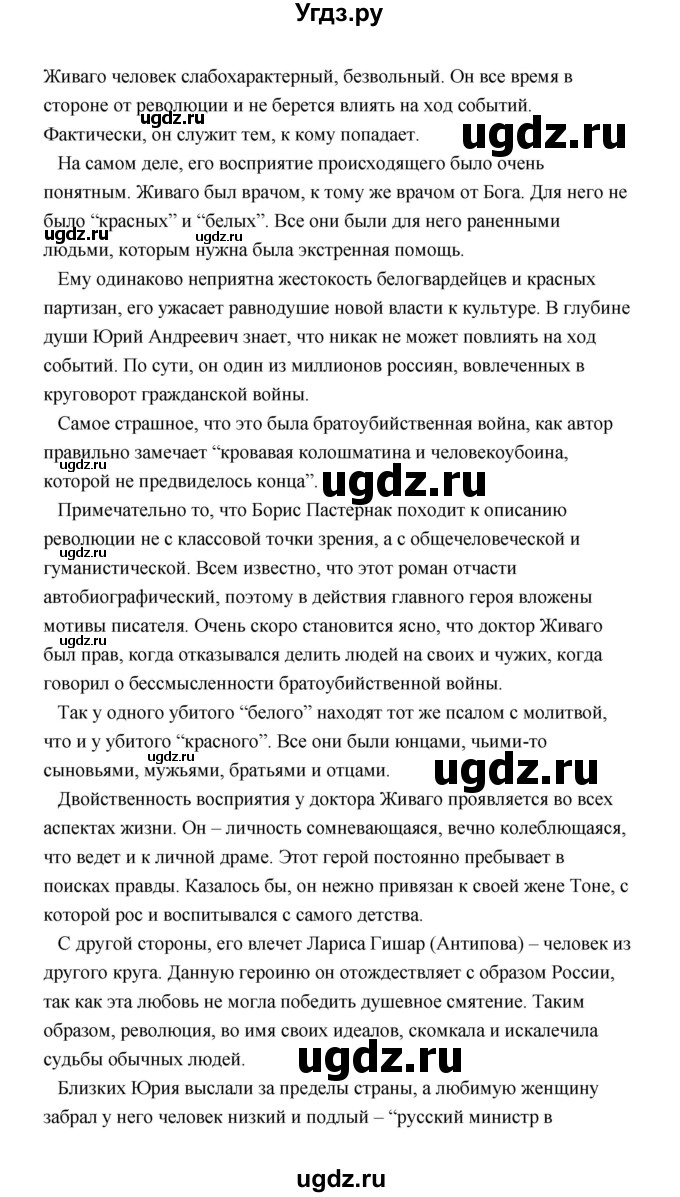 ГДЗ (Решебник) по литературе 11 класс О.Н. Михайлов / часть 2 (страница) / 151(продолжение 8)