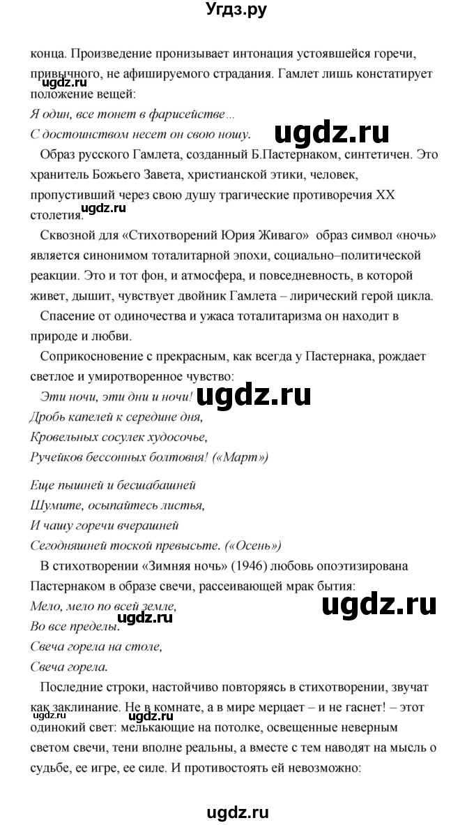 ГДЗ (Решебник) по литературе 11 класс О.Н. Михайлов / часть 2 (страница) / 151(продолжение 11)