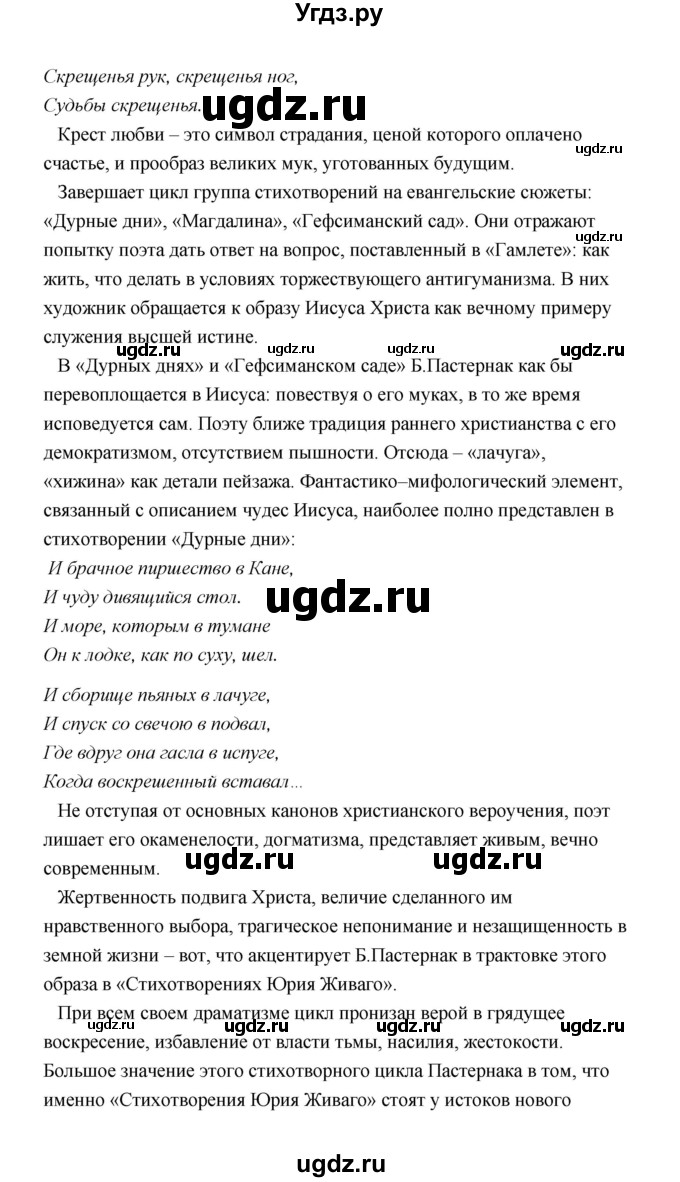 ГДЗ (Решебник) по литературе 11 класс О.Н. Михайлов / часть 2 (страница) / 151(продолжение 12)