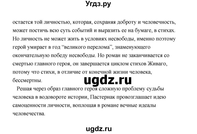 ГДЗ (Решебник) по литературе 11 класс О.Н. Михайлов / часть 2 (страница) / 151(продолжение 15)