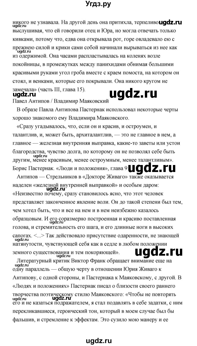 ГДЗ (Решебник) по литературе 11 класс О.Н. Михайлов / часть 2 (страница) / 152(продолжение 2)