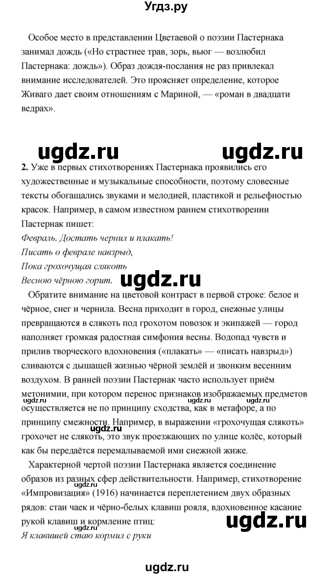 ГДЗ (Решебник) по литературе 11 класс О.Н. Михайлов / часть 2 (страница) / 152(продолжение 4)