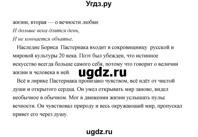 ГДЗ (Решебник) по литературе 11 класс О.Н. Михайлов / часть 2 (страница) / 152(продолжение 6)