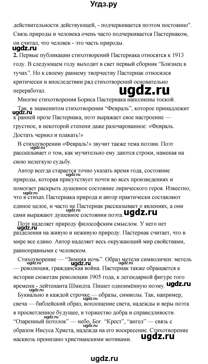 ГДЗ (Решебник) по литературе 11 класс О.Н. Михайлов / часть 2 (страница) / 152(продолжение 8)