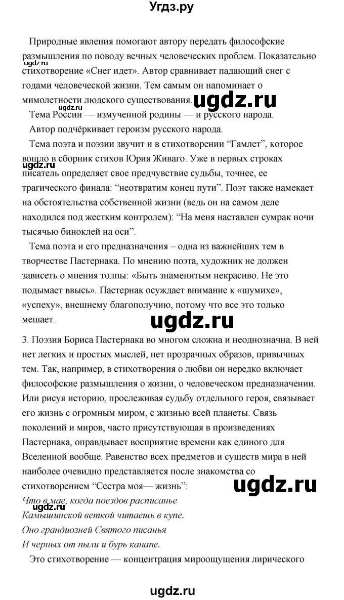 ГДЗ (Решебник) по литературе 11 класс О.Н. Михайлов / часть 2 (страница) / 152(продолжение 9)