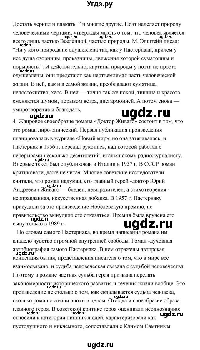 ГДЗ (Решебник) по литературе 11 класс О.Н. Михайлов / часть 2 (страница) / 152(продолжение 11)