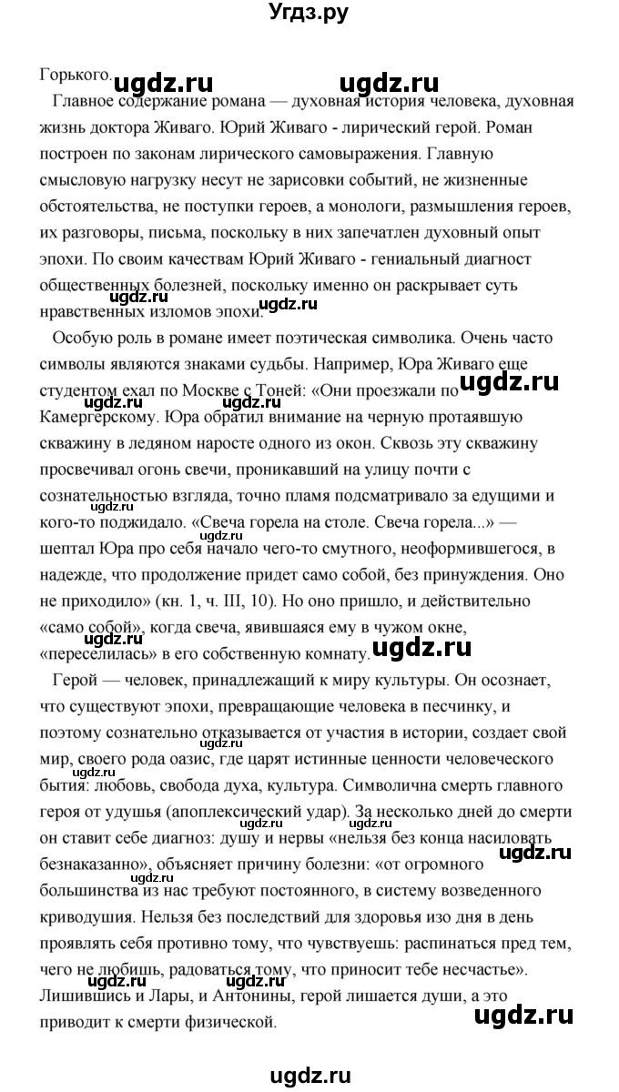 ГДЗ (Решебник) по литературе 11 класс О.Н. Михайлов / часть 2 (страница) / 152(продолжение 12)