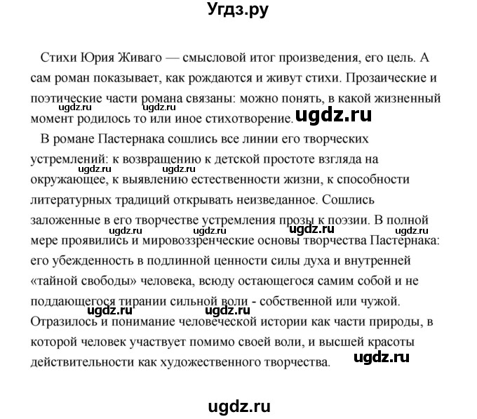 ГДЗ (Решебник) по литературе 11 класс О.Н. Михайлов / часть 2 (страница) / 152(продолжение 13)