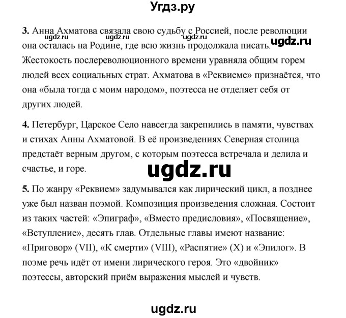 ГДЗ (Решебник) по литературе 11 класс О.Н. Михайлов / часть 2 (страница) / 174