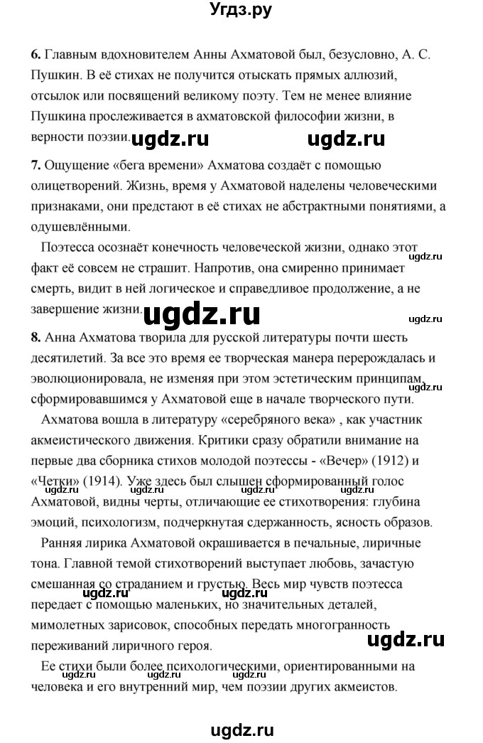 ГДЗ (Решебник) по литературе 11 класс О.Н. Михайлов / часть 2 (страница) / 174(продолжение 2)