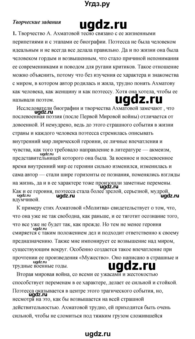 ГДЗ (Решебник) по литературе 11 класс О.Н. Михайлов / часть 2 (страница) / 174(продолжение 3)