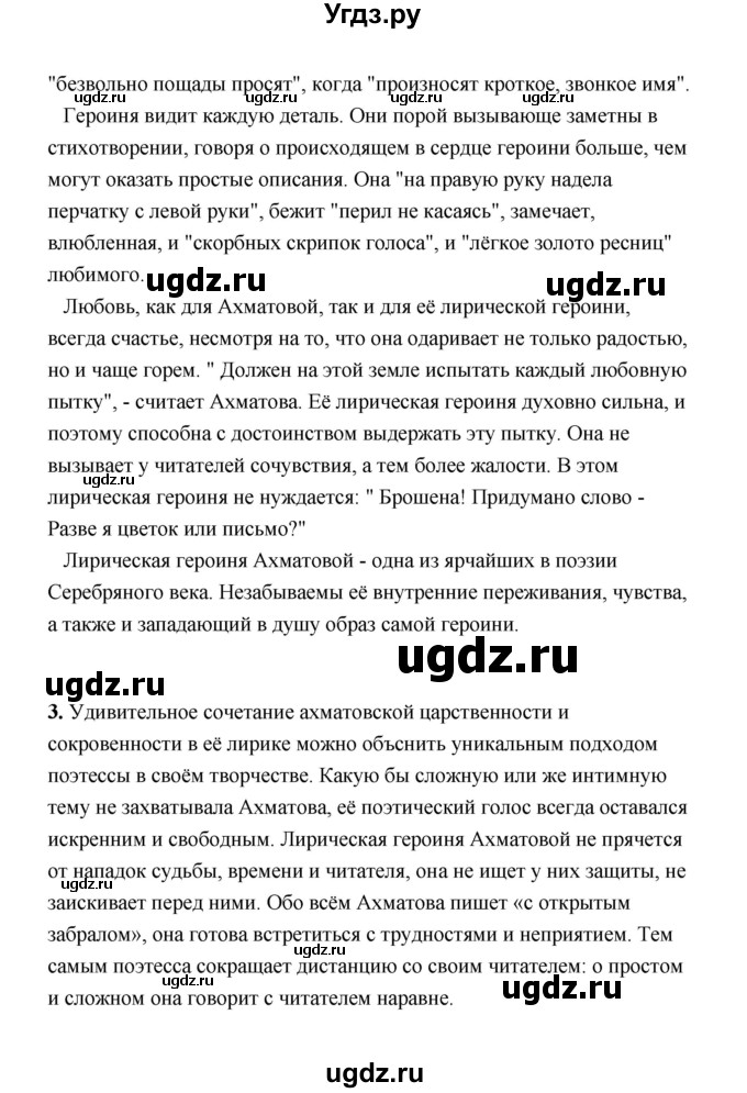 ГДЗ (Решебник) по литературе 11 класс О.Н. Михайлов / часть 2 (страница) / 174(продолжение 5)