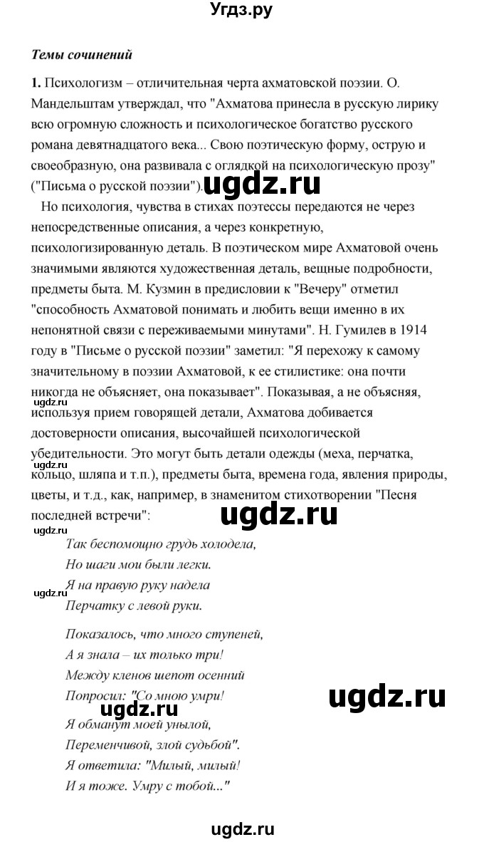 ГДЗ (Решебник) по литературе 11 класс О.Н. Михайлов / часть 2 (страница) / 174(продолжение 6)