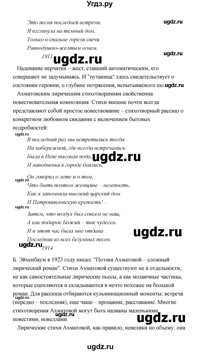 ГДЗ (Решебник) по литературе 11 класс О.Н. Михайлов / часть 2 (страница) / 174(продолжение 7)