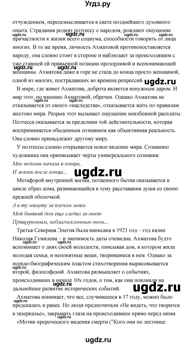 ГДЗ (Решебник) по литературе 11 класс О.Н. Михайлов / часть 2 (страница) / 174(продолжение 9)