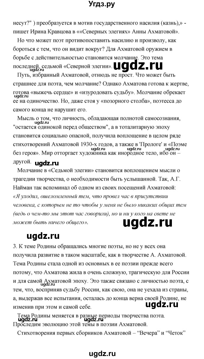 ГДЗ (Решебник) по литературе 11 класс О.Н. Михайлов / часть 2 (страница) / 174(продолжение 10)