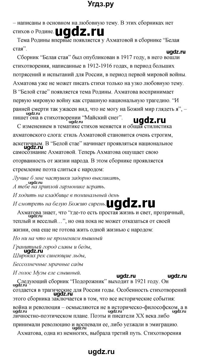 ГДЗ (Решебник) по литературе 11 класс О.Н. Михайлов / часть 2 (страница) / 174(продолжение 11)