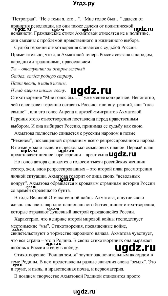 ГДЗ (Решебник) по литературе 11 класс О.Н. Михайлов / часть 2 (страница) / 174(продолжение 12)