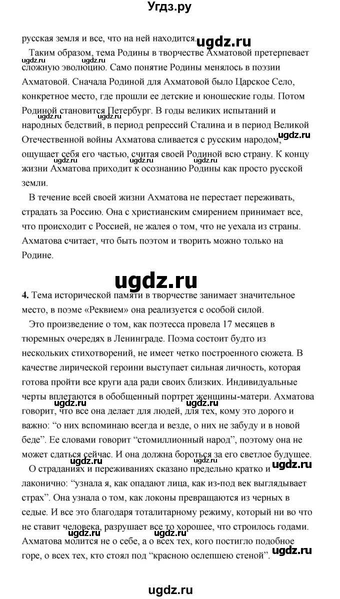 ГДЗ (Решебник) по литературе 11 класс О.Н. Михайлов / часть 2 (страница) / 174(продолжение 13)