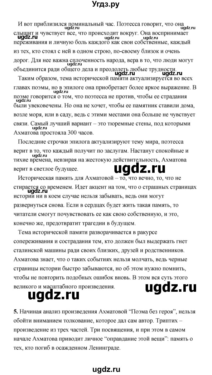 ГДЗ (Решебник) по литературе 11 класс О.Н. Михайлов / часть 2 (страница) / 174(продолжение 14)