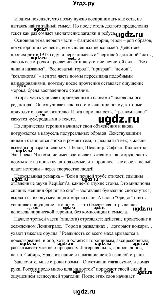 ГДЗ (Решебник) по литературе 11 класс О.Н. Михайлов / часть 2 (страница) / 174(продолжение 15)